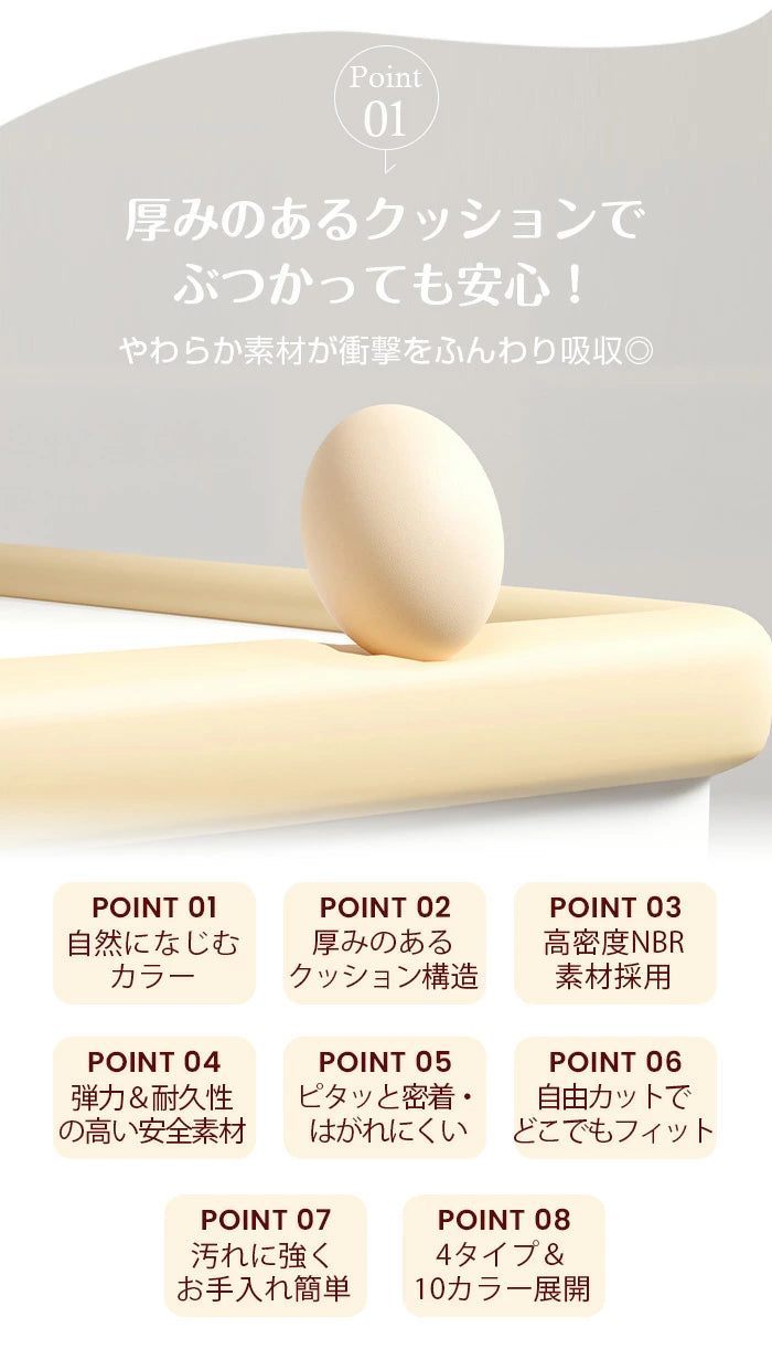 コーナーガード クッション