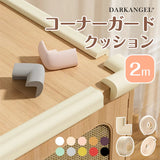 コーナーガード クッション