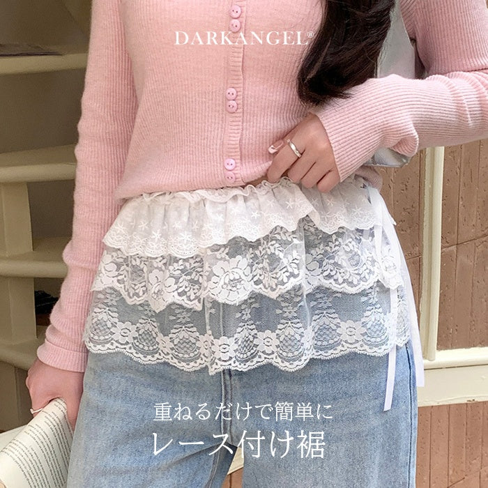 レース付け裾
