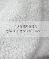 モコモコシャギーニットプルオーバー