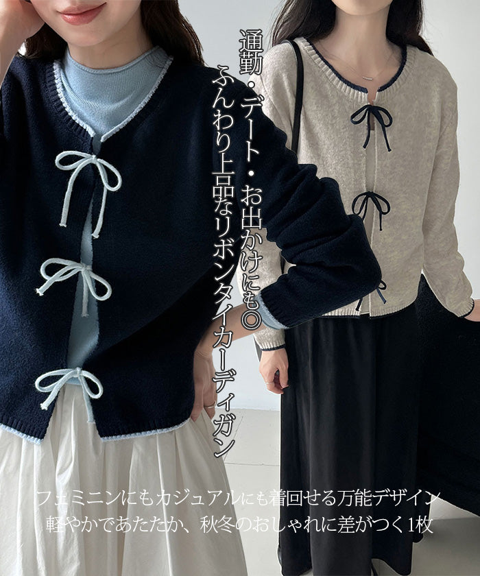 リボンタイ付き配色ニットカーディガン