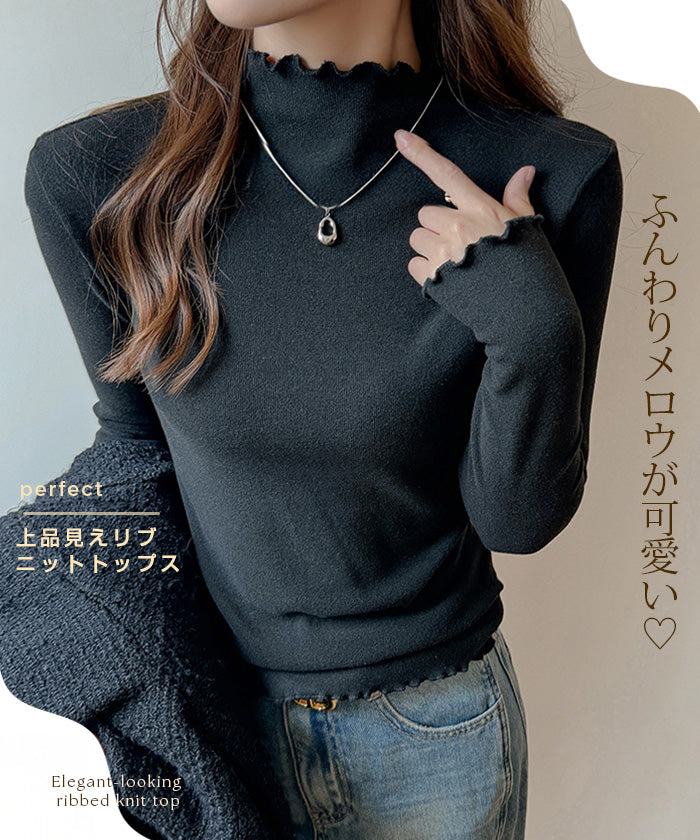 メロウフリルハイネックリブニットトップス