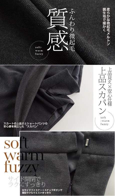 メルトンスカートショートパンツ