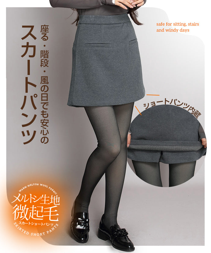 メルトンスカートショートパンツ