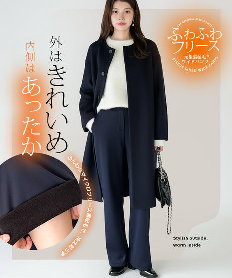 上品見え 裏起毛ワイドパンツ