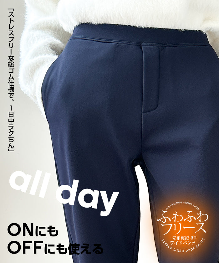 上品見え 裏起毛 ワイドパンツ レディース 冬 ストレッチ スラックス
