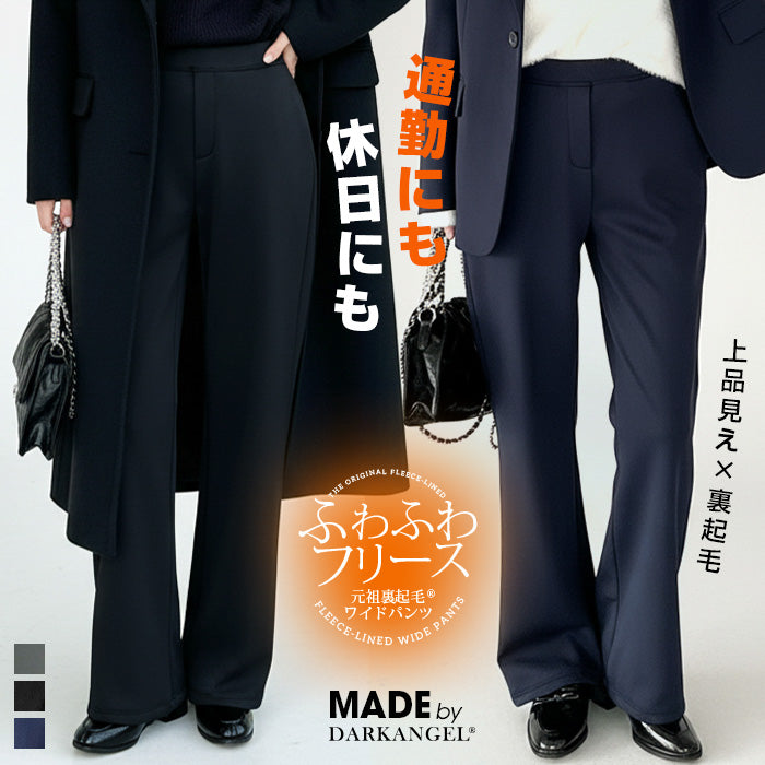 上品見え 裏起毛 ワイドパンツ レディース 冬 ストレッチ スラックス