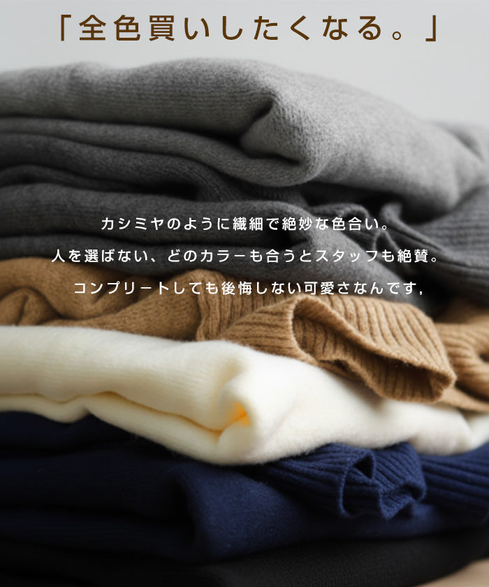 カシミヤタッチハイネックニット