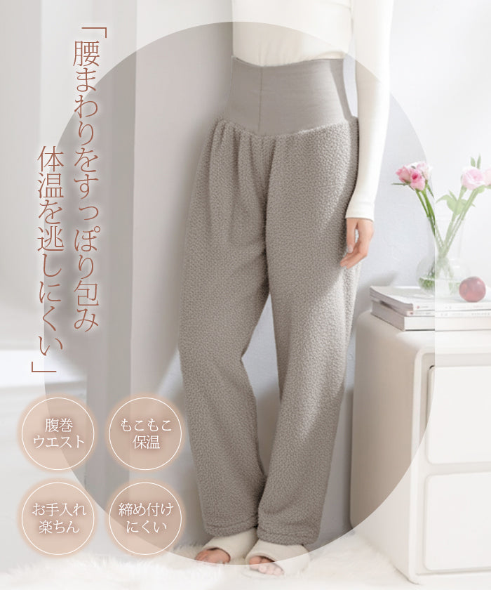 腹巻付きモールニットルームパンツ