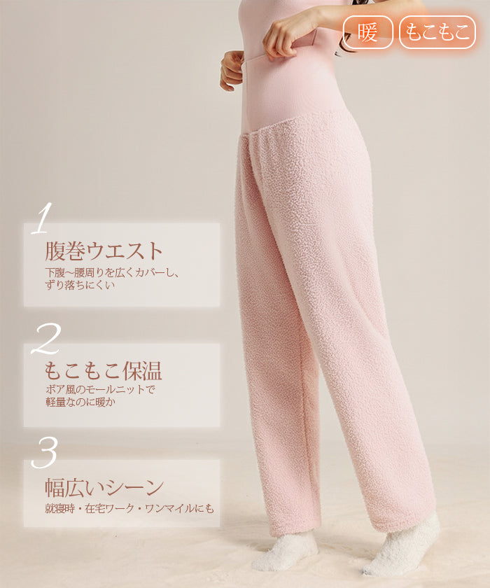 腹巻付きモールニットルームパンツ