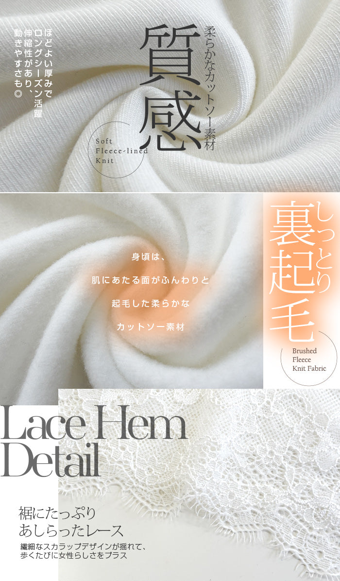 裏起毛レースドッキングロンT