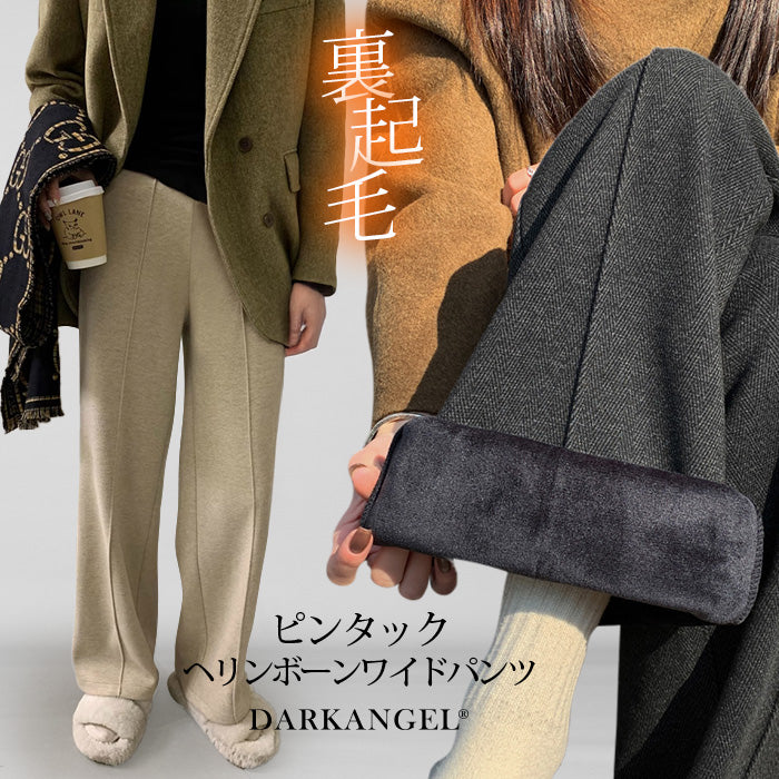裏起毛ピンタックヘリンボーンワイドパンツ