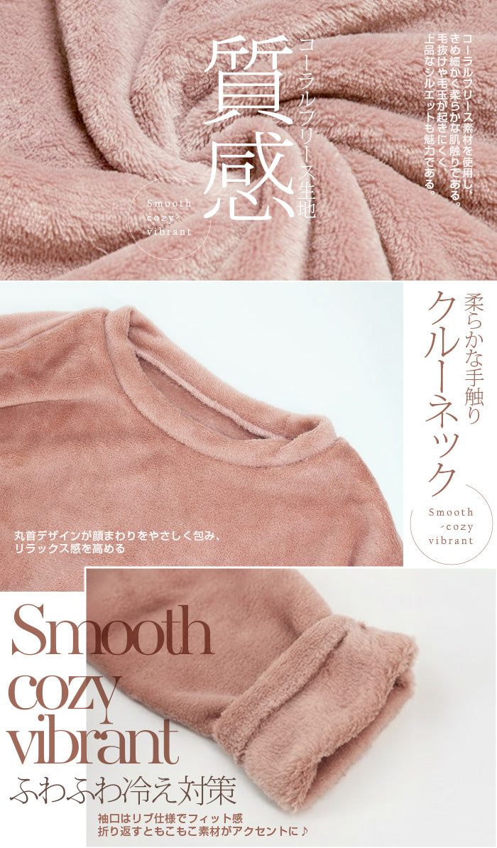 もこもこルームウェア上下セット