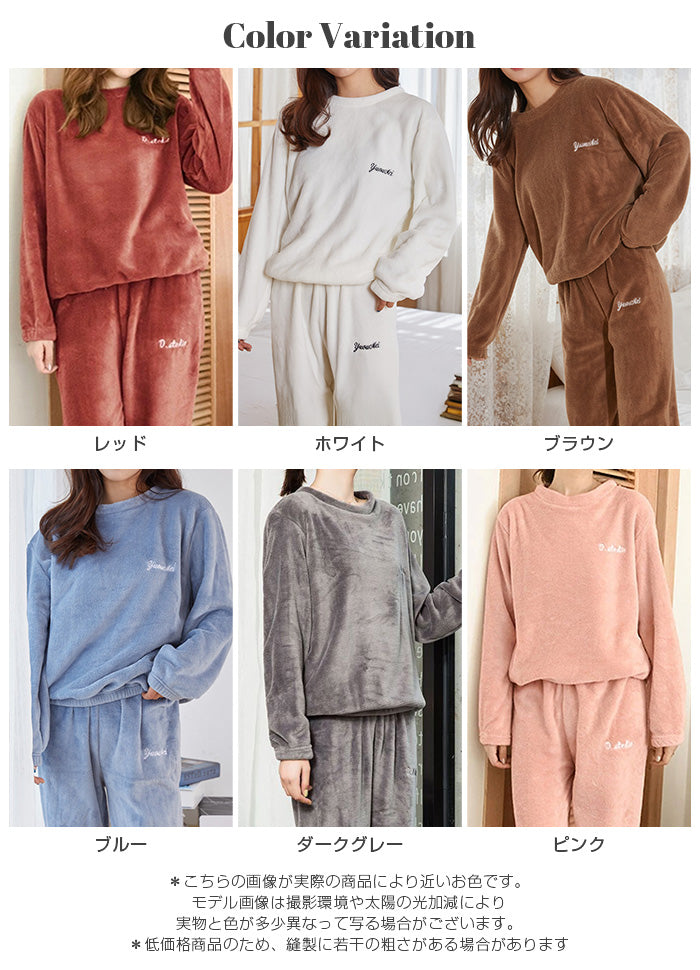 もこもこルームウェア上下セット