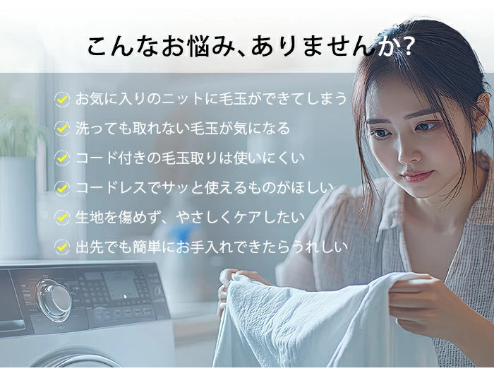 毛玉取り器