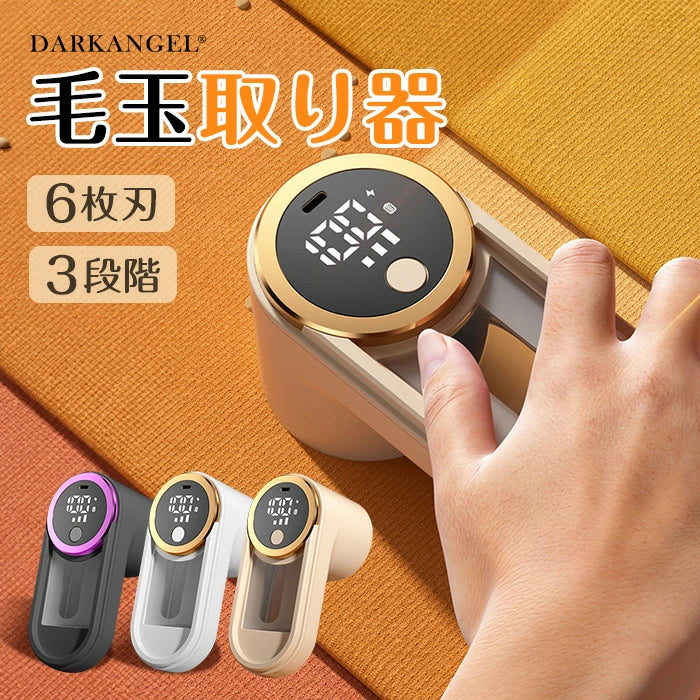 毛玉取り器