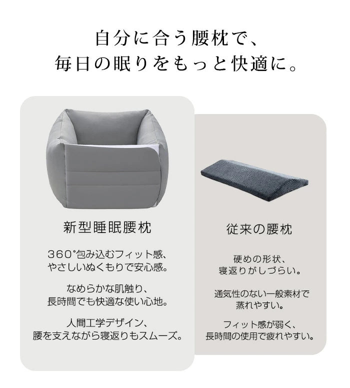 腰まくら