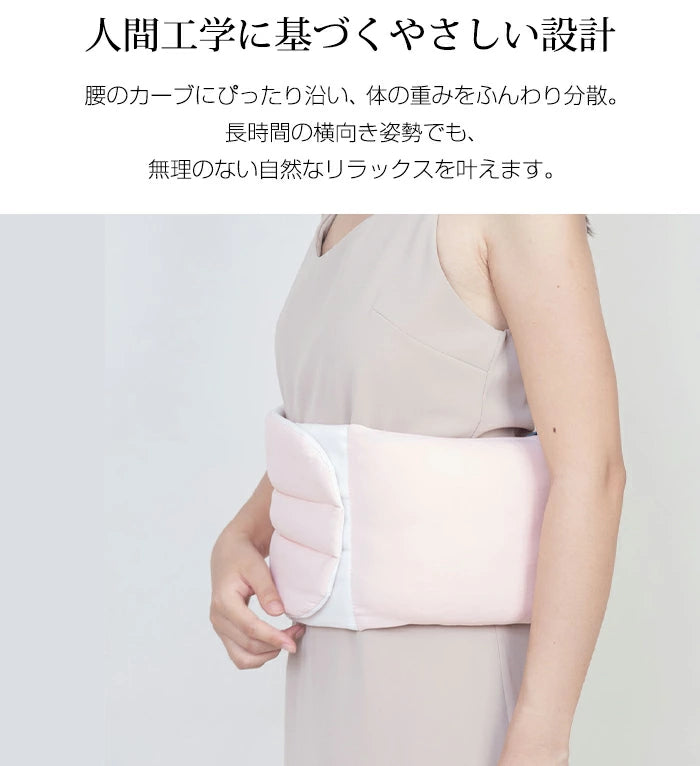 腰まくら
