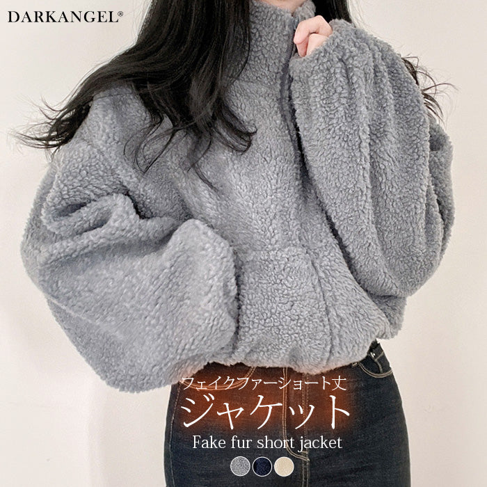 モコモコさん予約 ボア ジャケット レディース 秋冬 ショート丈 もこもこ アウター
