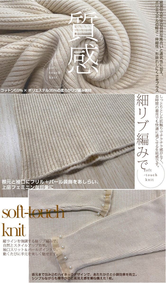 パール付きフリルハイネックリブニットトップス