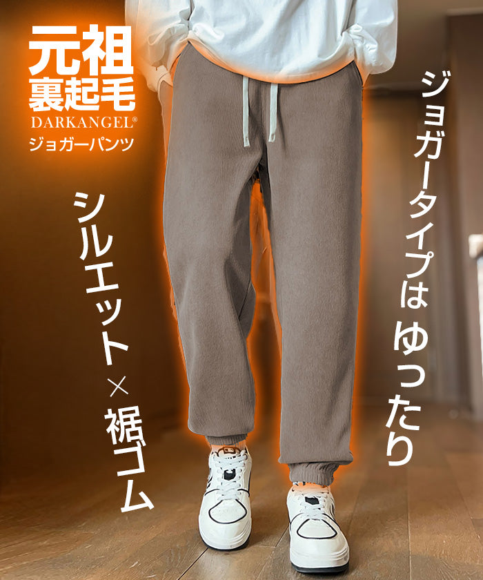 04color M/L/XLサイズ　裏起毛コーデュロイワイド＆ジョガーパンツ