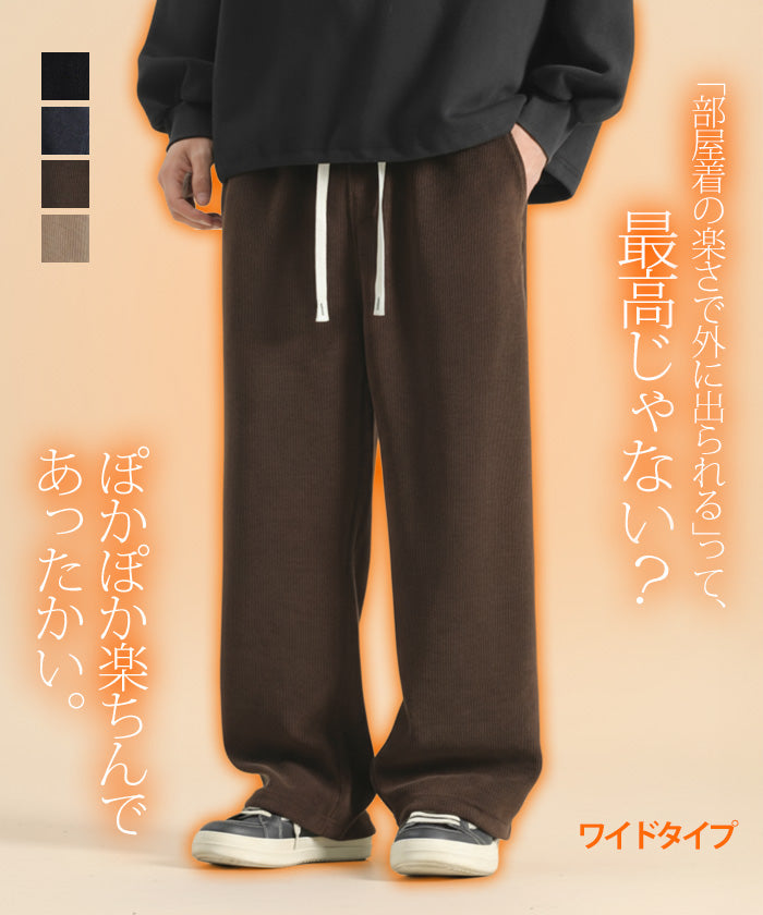 04color M/L/XLサイズ　裏起毛コーデュロイワイド＆ジョガーパンツ