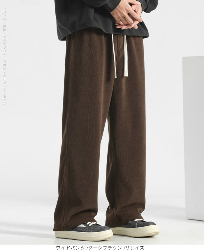 04color M/L/XLサイズ　裏起毛コーデュロイワイド＆ジョガーパンツ