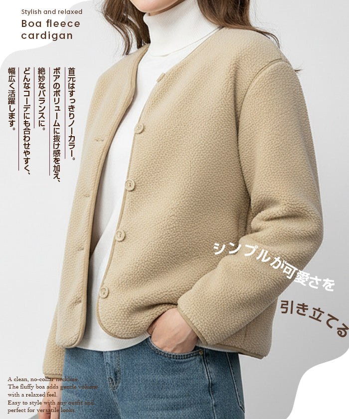 ボアフリースカーディガン