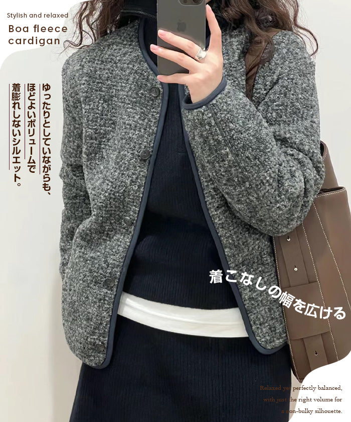 ボアフリースカーディガン