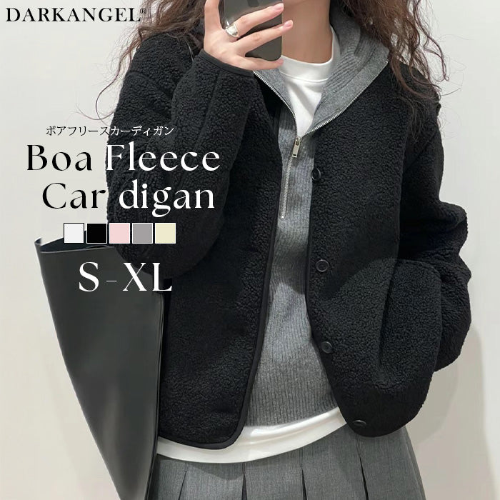 ボアフリースカーディガン