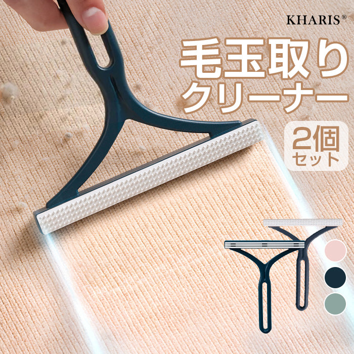 毛玉取りブラシ 2本セット