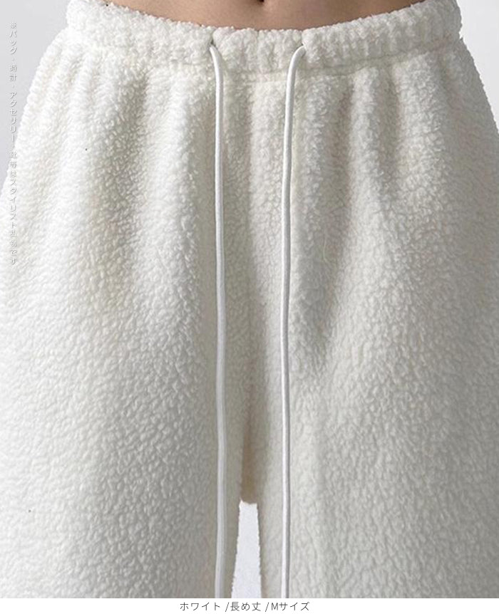 ボアワイドパンツ