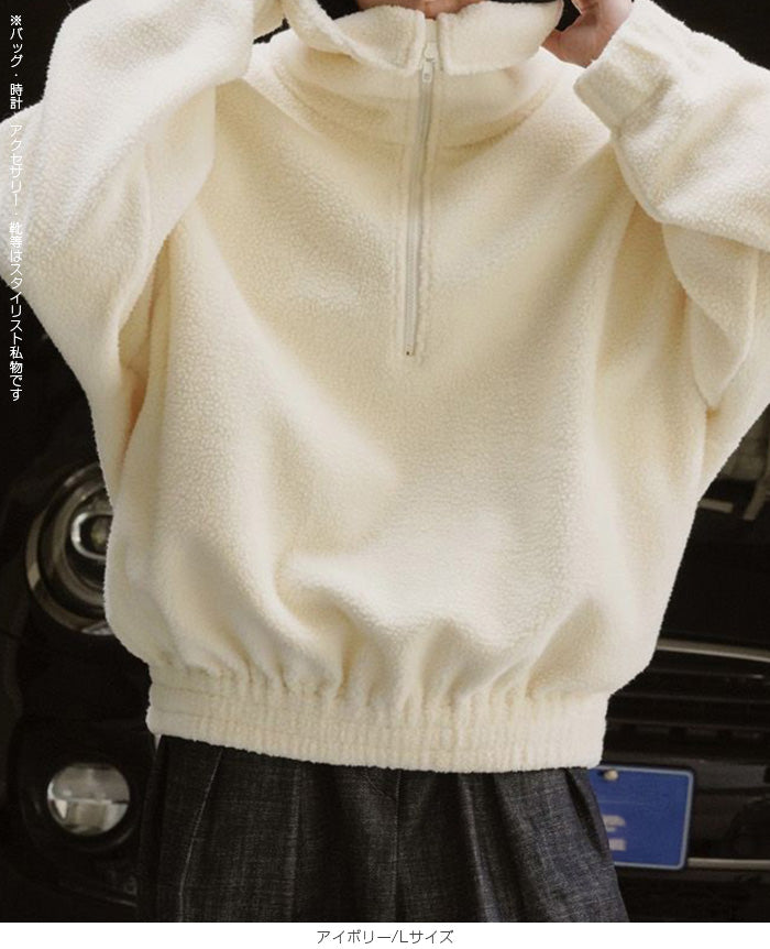 もこもこボアハーフジッププルオーバー