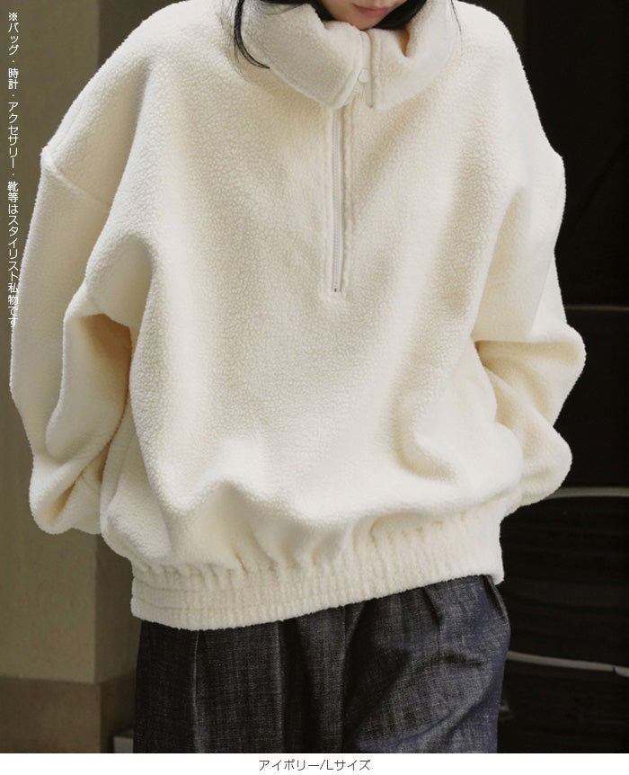 もこもこボアハーフジッププルオーバー