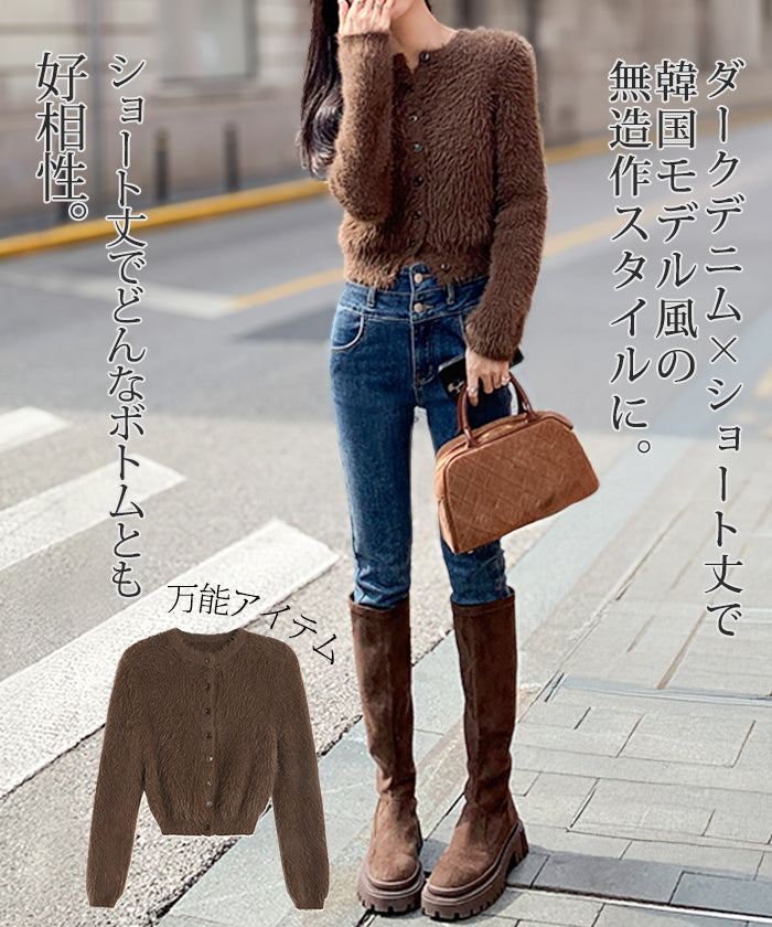 ふわふわシャギーカーディガン