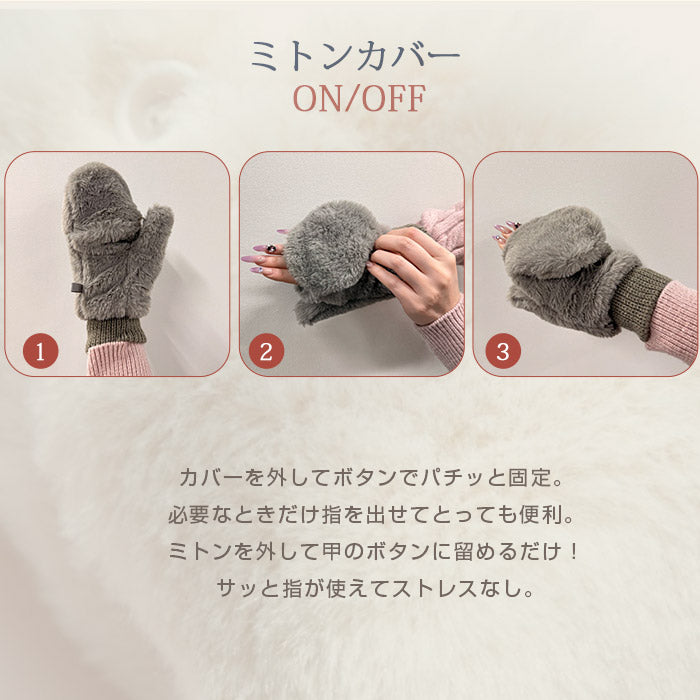 あったかボア2WAYミトン