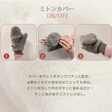 あったかボア2WAYミトン