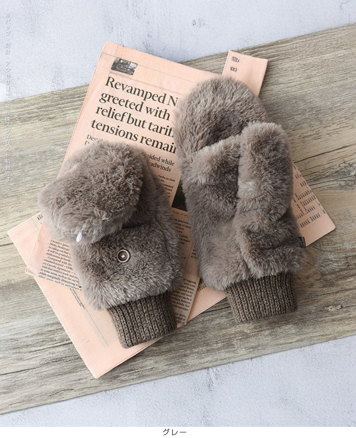 あったかボア2WAYミトン