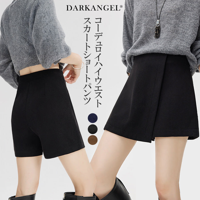 コーデュロイ ハイウエスト スカートショートパンツ Aライン 美脚見え