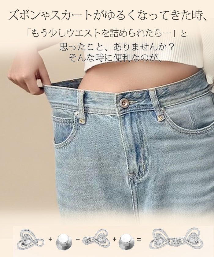 選べる5デザイン★ウエスト調整用デコボタン