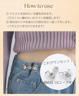 選べる5デザイン★ウエスト調整用デコボタン