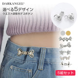 選べる5デザイン★ウエスト調整用デコボタン