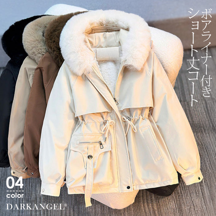 ボアライナー付きショート丈コート