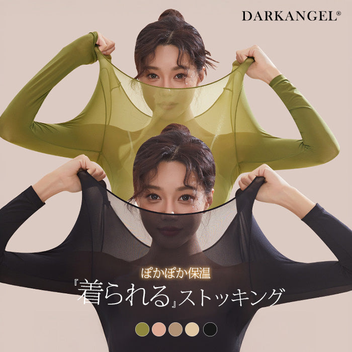 “着られるストッキング”インナー セットアップ