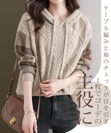 ケーブル編みニットフーディー