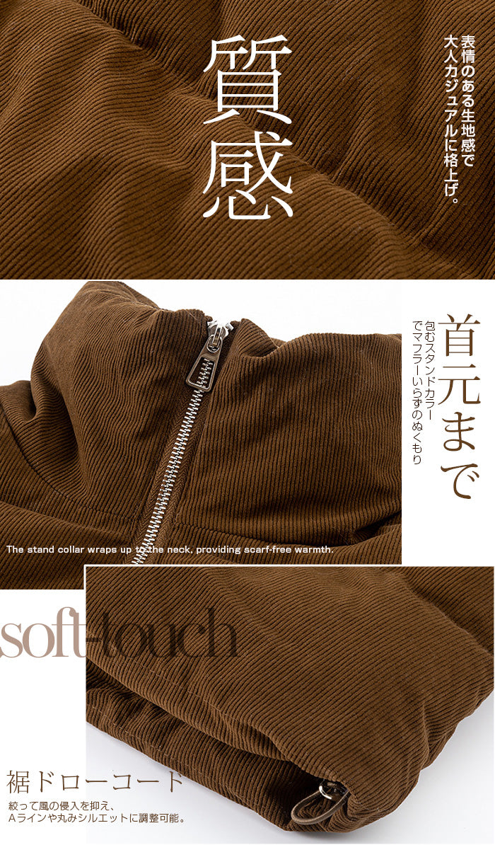 コーデュロイ中綿ジャケット