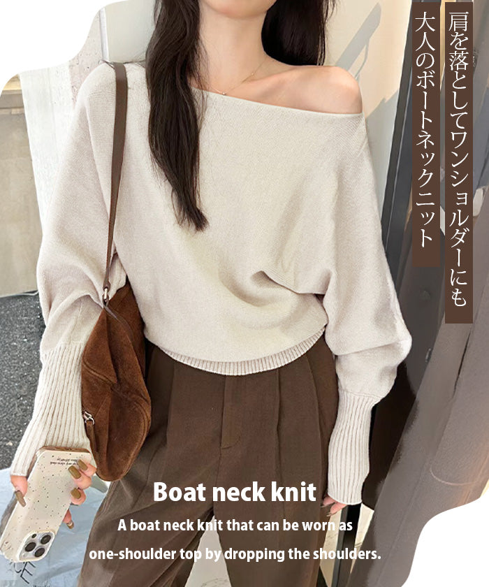 07color ゆるシルエットボートネックニット
