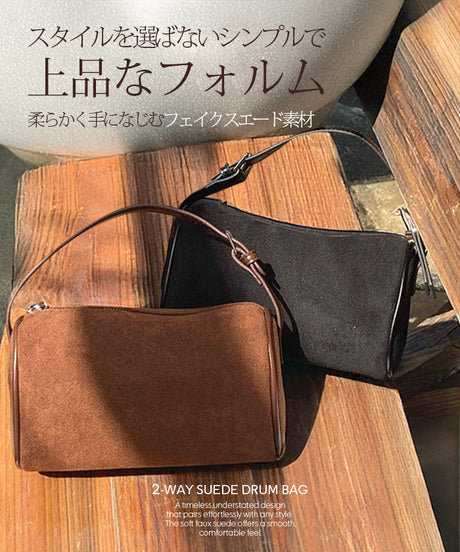 2wayスウェードドラムバッグ