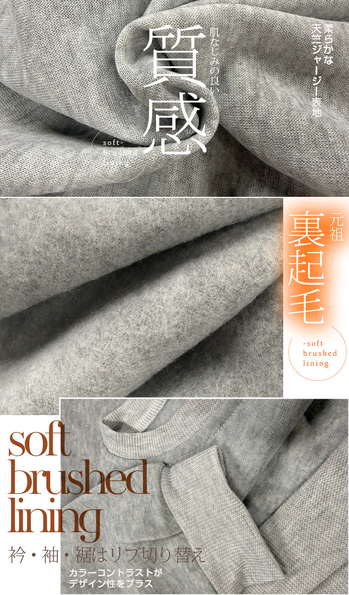 裏起毛天竺ジャージートレーナー