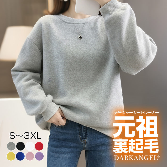 裏起毛天竺ジャージートレーナー